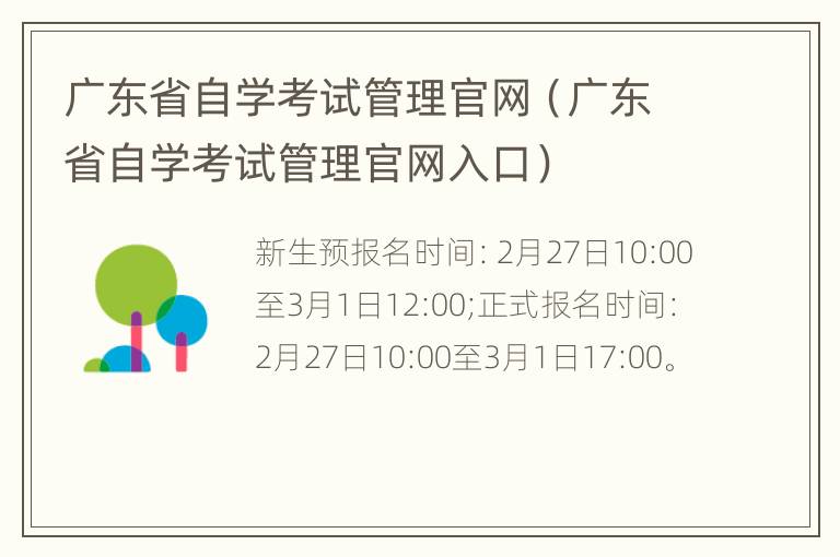 广东省自学考试管理官网（广东省自学考试管理官网入口）