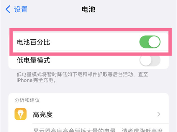 苹果14怎么设置电量百分比显示
