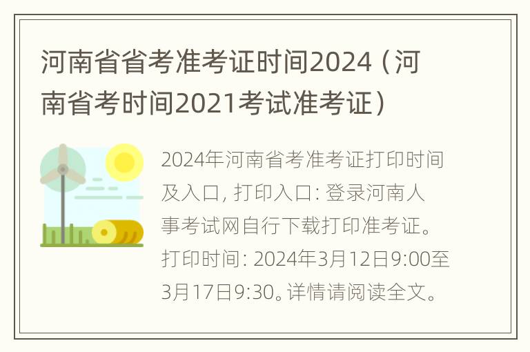 河南省省考准考证时间2024（河南省考时间2021考试准考证）