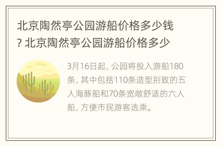 北京陶然亭公园游船价格多少钱? 北京陶然亭公园游船价格多少钱一张