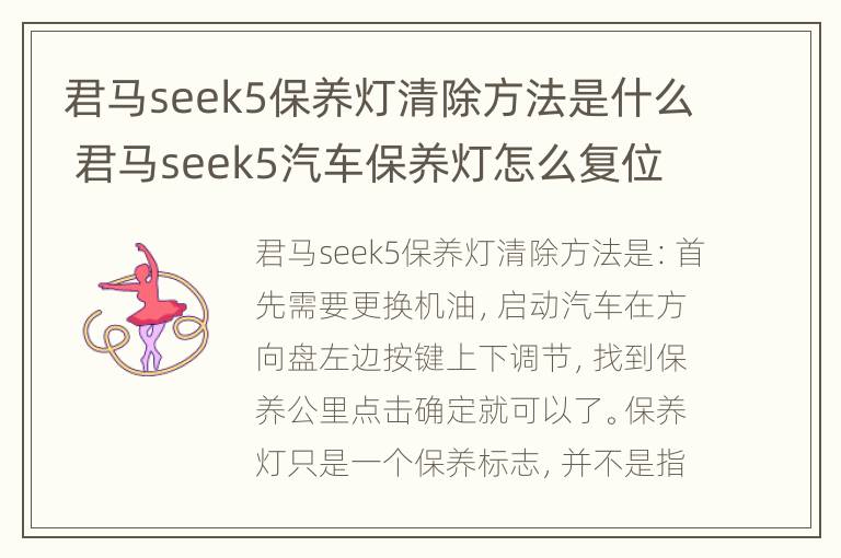 君马seek5保养灯清除方法是什么 君马seek5汽车保养灯怎么复位