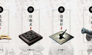 四大发明的发明者是谁（四大发明的发明者和朝代）