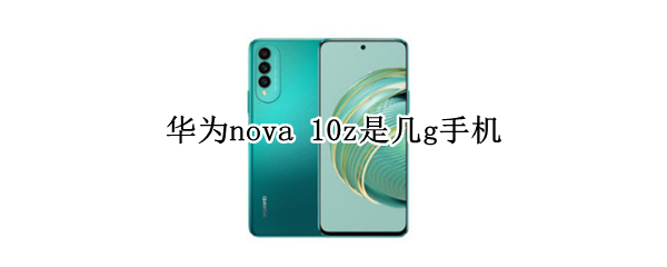 华为nova（华为nova12和nova12pro区别?）