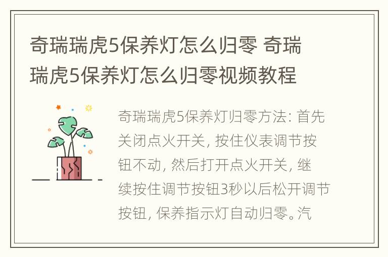 奇瑞瑞虎5保养灯怎么归零 奇瑞瑞虎5保养灯怎么归零视频教程