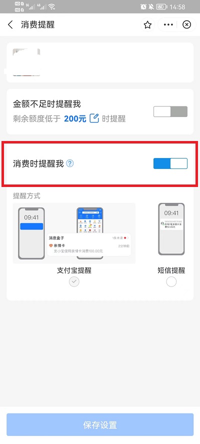 支付宝亲情卡消费提醒怎么关闭
