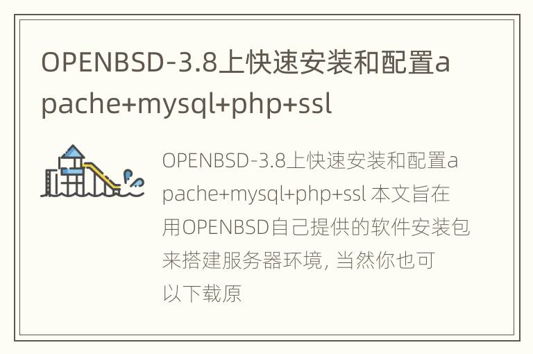 OPENBSD-3.8上快速安装和配置apache+mysql+php+ssl