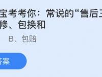 蚂蚁庄园3月15日今天答题答案 蚂蚁庄园3月15日今天答题答案是什么