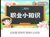 你知道绘梦师是做什么的吗 绘梦师是什么职业