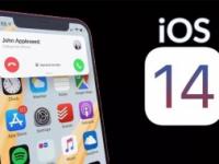 ios14什么时候可以更新（ios14什么时候更新正式版）