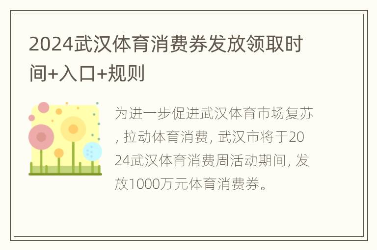 2024武汉体育消费券发放领取时间+入口+规则