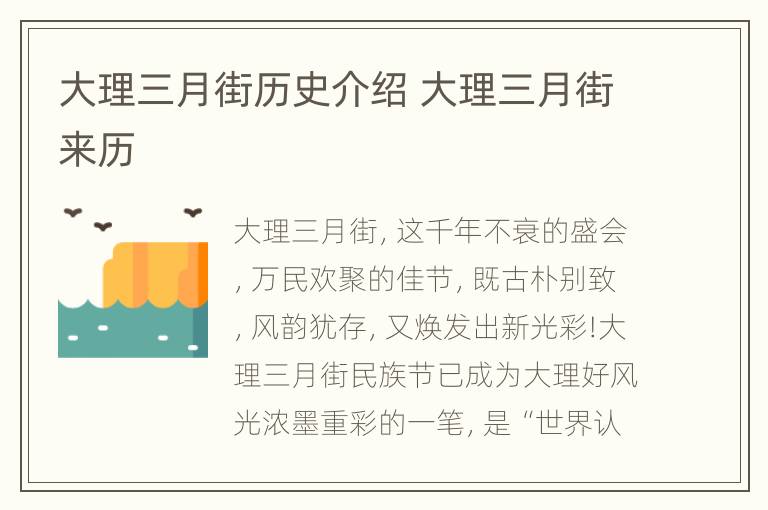 大理三月街历史介绍 大理三月街来历