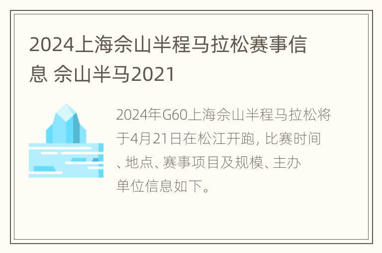 2024上海佘山半程马拉松赛事信息 佘山半马2021