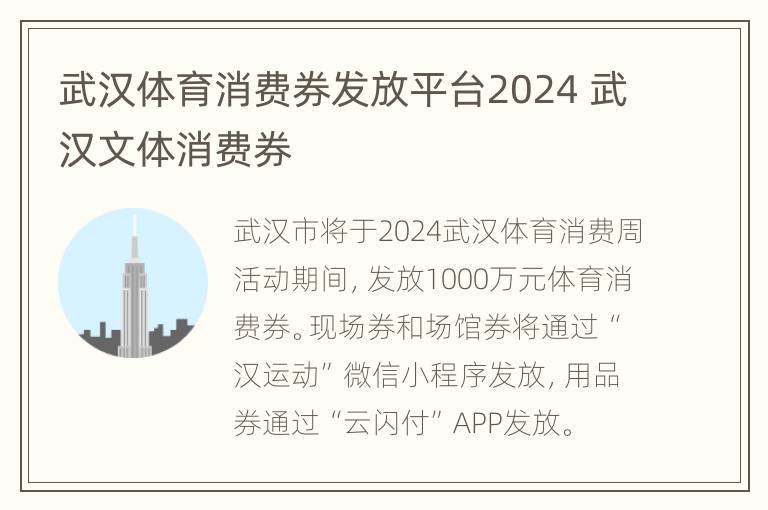 武汉体育消费券发放平台2024 武汉文体消费券