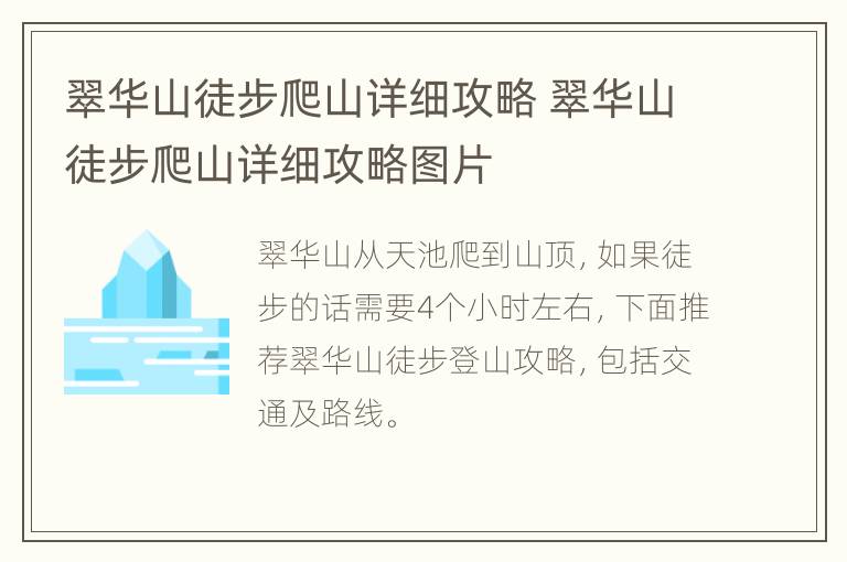 翠华山徒步爬山详细攻略 翠华山徒步爬山详细攻略图片