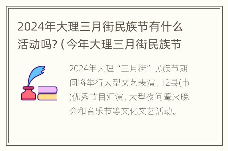 2024年大理三月街民族节有什么活动吗?（今年大理三月街民族节什么时候放假）