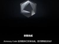 armoury crate有必要安装吗