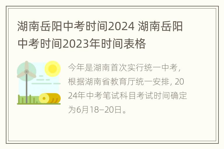 湖南岳阳中考时间2024 湖南岳阳中考时间2023年时间表格