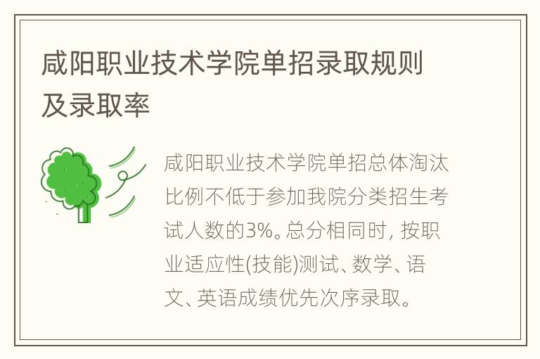 咸阳职业技术学院单招录取规则及录取率