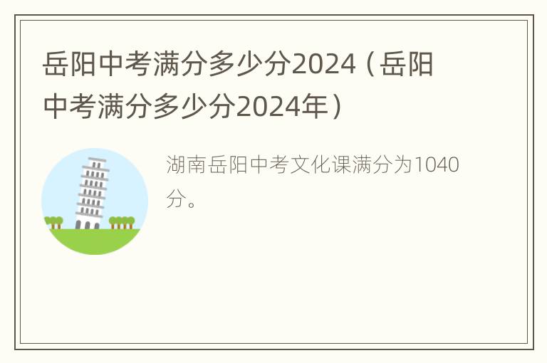 岳阳中考满分多少分2024（岳阳中考满分多少分2024年）