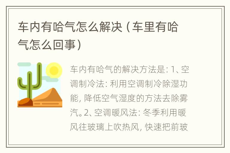 车内有哈气怎么解决（车里有哈气怎么回事）