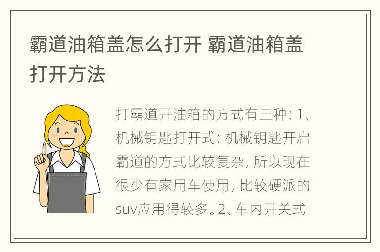 霸道油箱盖怎么打开 霸道油箱盖打开方法