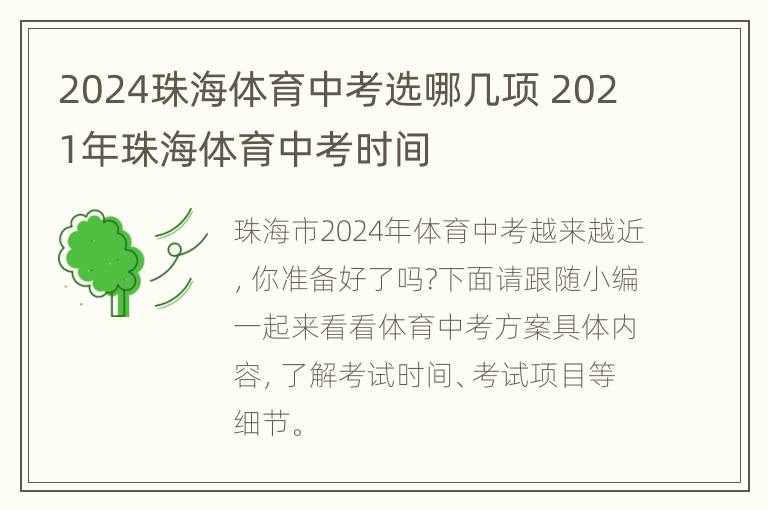 2024珠海体育中考选哪几项 2021年珠海体育中考时间