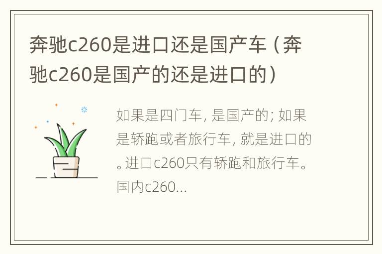 奔驰c260是进口还是国产车（奔驰c260是国产的还是进口的）