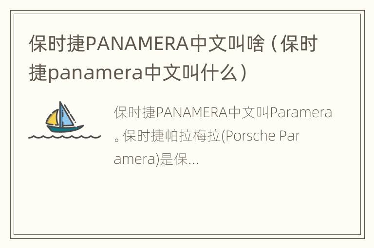 保时捷PANAMERA中文叫啥（保时捷panamera中文叫什么）