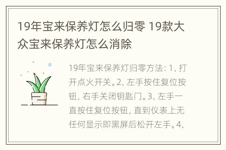 19年宝来保养灯怎么归零 19款大众宝来保养灯怎么消除