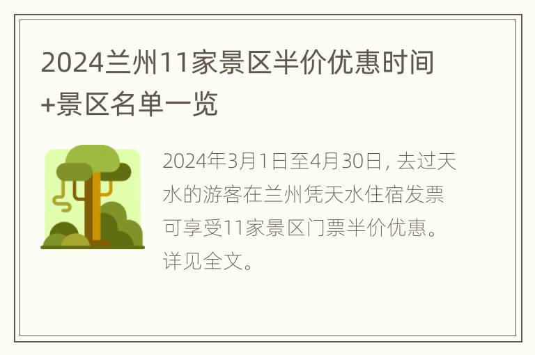 2024兰州11家景区半价优惠时间+景区名单一览