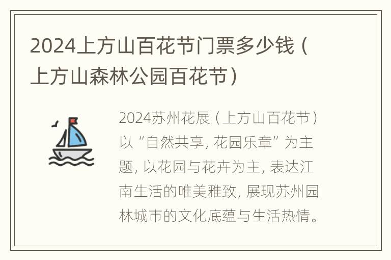 2024上方山百花节门票多少钱（上方山森林公园百花节）