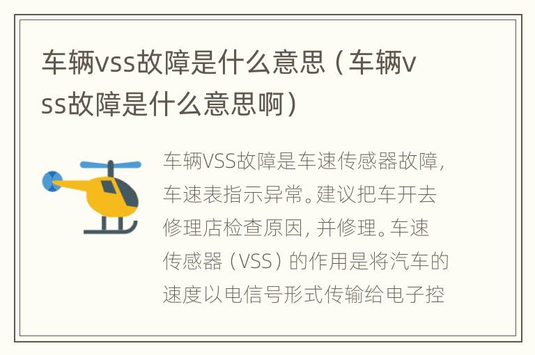 车辆vss故障是什么意思（车辆vss故障是什么意思啊）