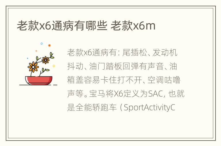 老款x6通病有哪些 老款x6m