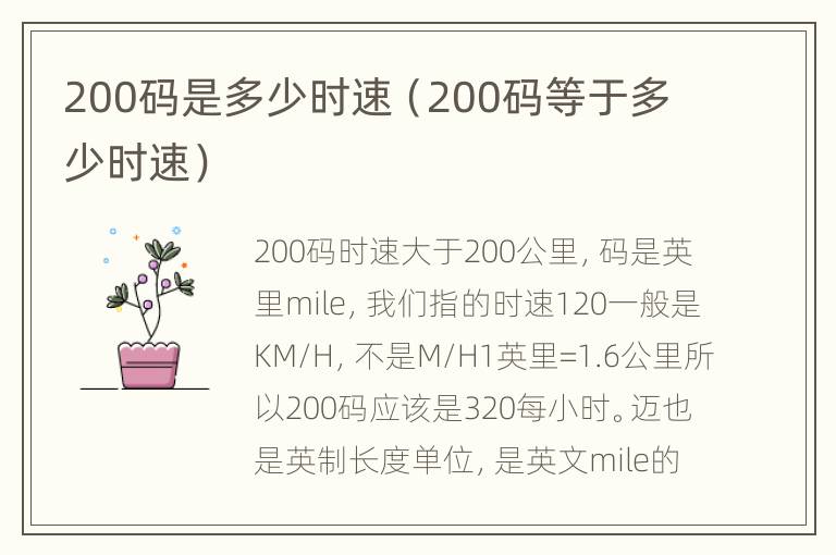 200码是多少时速（200码等于多少时速）