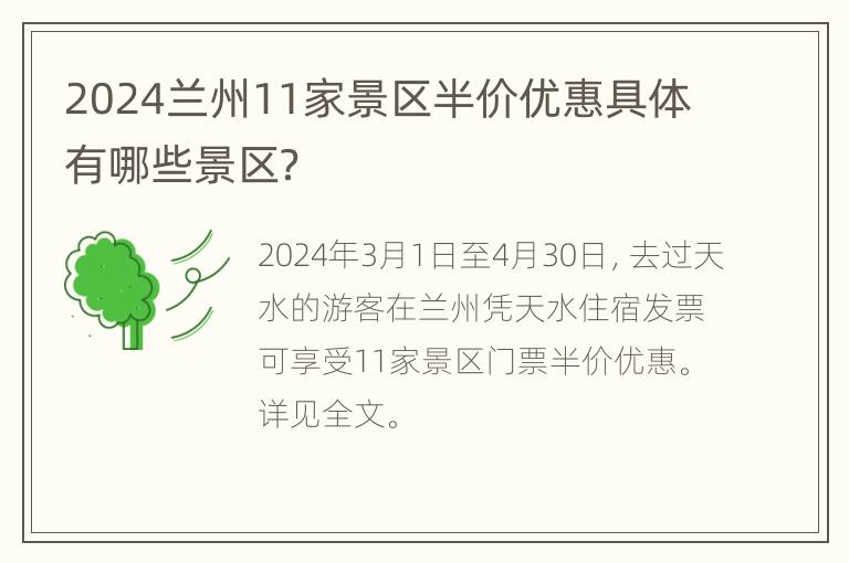 2024兰州11家景区半价优惠具体有哪些景区？