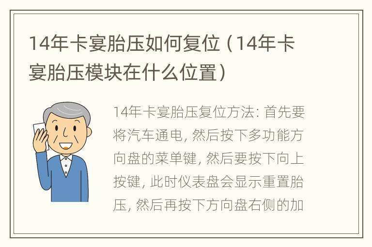 14年卡宴胎压如何复位（14年卡宴胎压模块在什么位置）