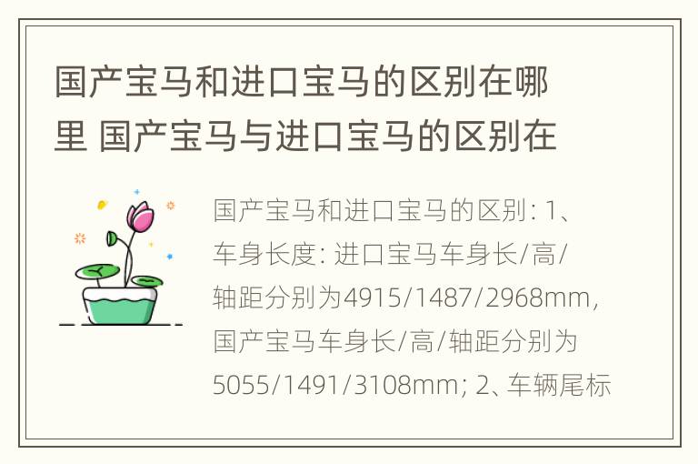 国产宝马和进口宝马的区别在哪里 国产宝马与进口宝马的区别在哪里