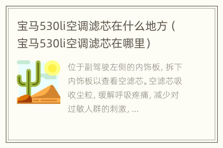 宝马530li空调滤芯在什么地方（宝马530li空调滤芯在哪里）