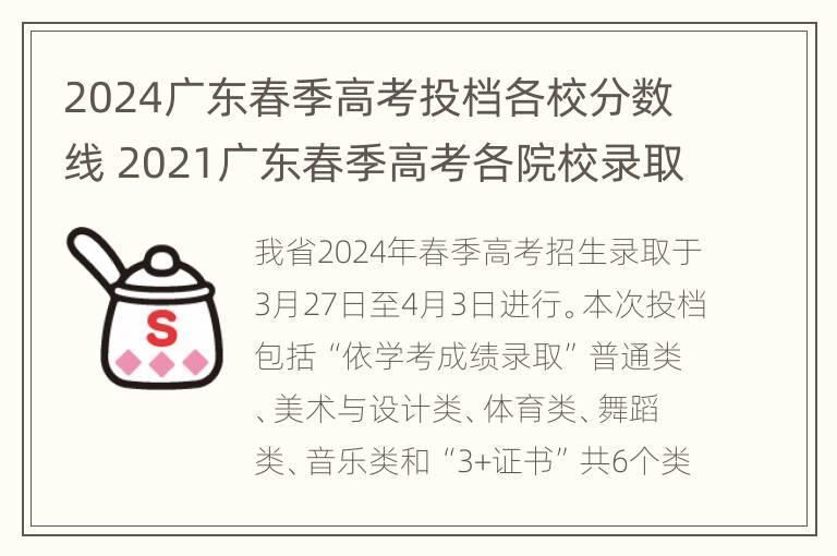 2024广东春季高考投档各校分数线 2021广东春季高考各院校录取结果