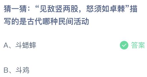 蚂蚁庄园3月25日今天答题答案 蚂蚁庄园今日答案3月25日