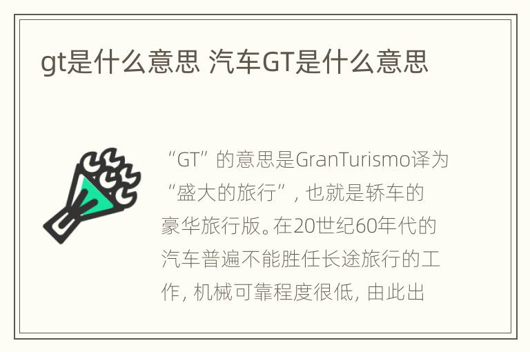 gt是什么意思 汽车GT是什么意思