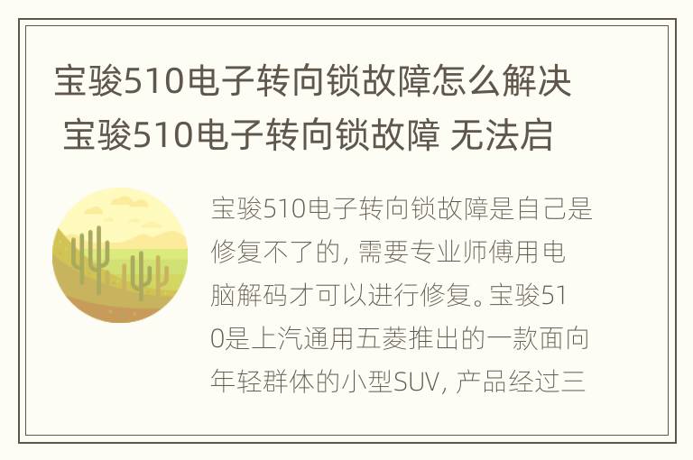 宝骏510电子转向锁故障怎么解决 宝骏510电子转向锁故障 无法启动