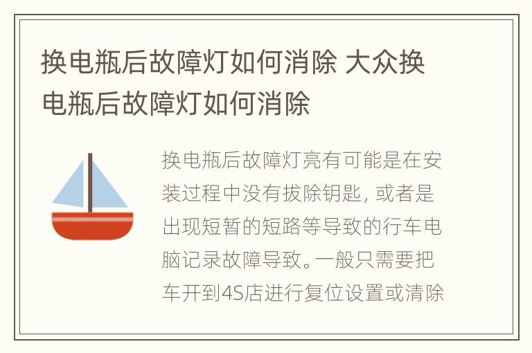 换电瓶后故障灯如何消除 大众换电瓶后故障灯如何消除