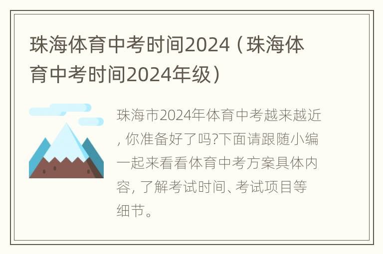 珠海体育中考时间2024（珠海体育中考时间2024年级）