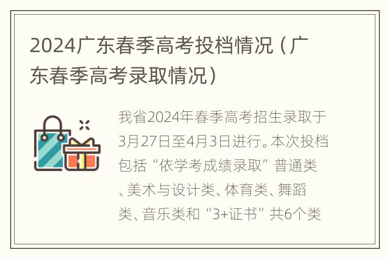 2024广东春季高考投档情况（广东春季高考录取情况）