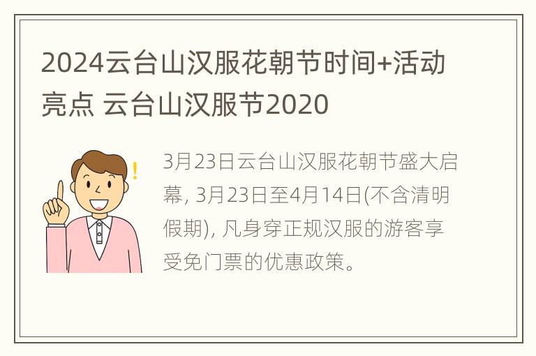 2024云台山汉服花朝节时间+活动亮点 云台山汉服节2020