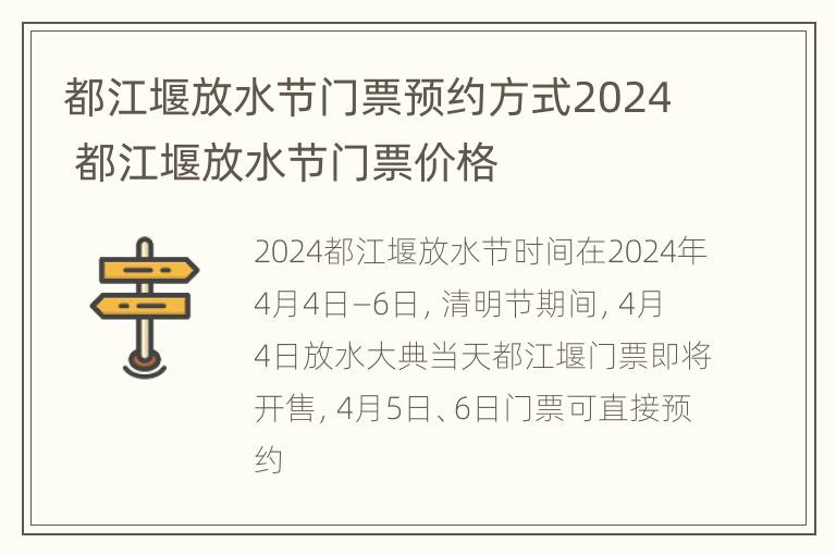 都江堰放水节门票预约方式2024 都江堰放水节门票价格