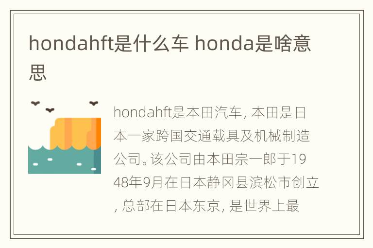 hondahft是什么车 honda是啥意思