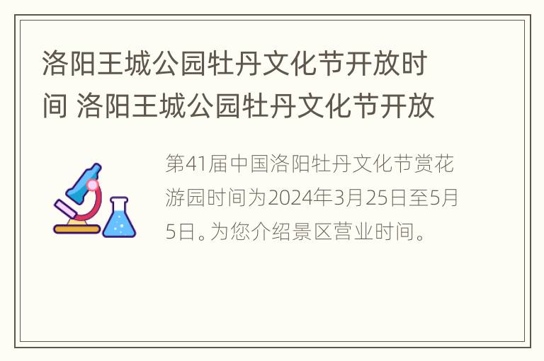 洛阳王城公园牡丹文化节开放时间 洛阳王城公园牡丹文化节开放时间是几号