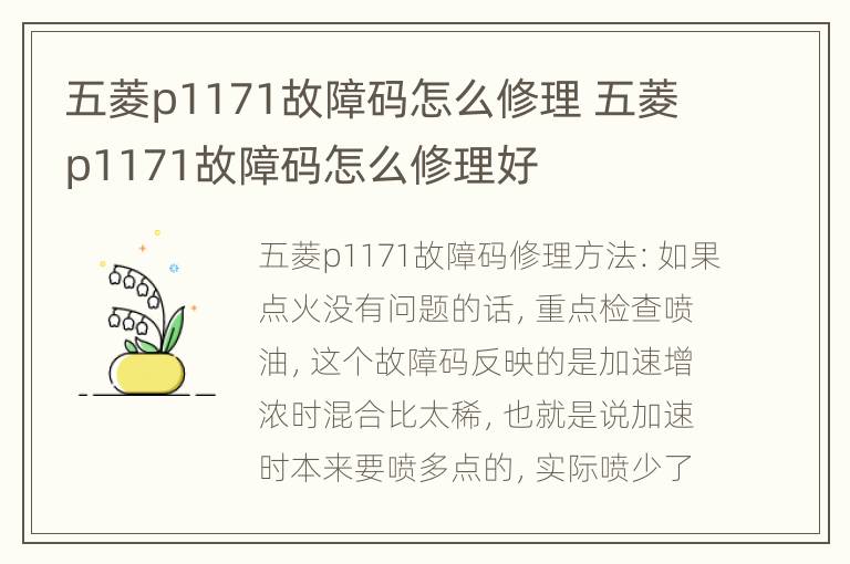 五菱p1171故障码怎么修理 五菱p1171故障码怎么修理好